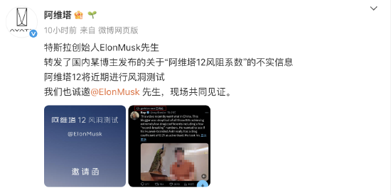 在线配资交易·加杠网 阿维塔隔空喊话马斯克，再次辟谣“阿维塔12风阻系数”的不实信息