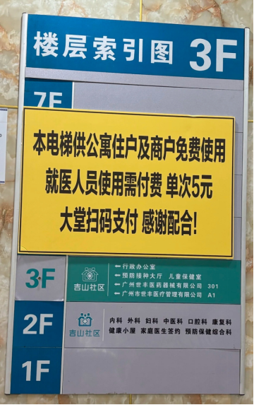 短线股票配资 广州一社区医院回应就医人员用电梯需付费5元：公寓制定，非医院收费