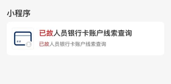 专业股票配资平台 13个地区推出“已故人员银行卡账户线索查询”便民服务试点